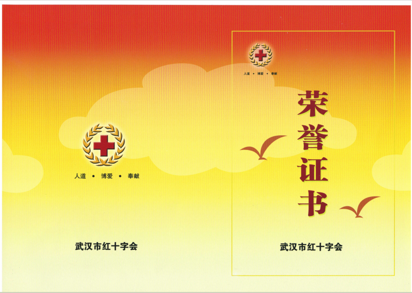 嘉善華瑞瑞晶電氣設備科技有限公司: 為紅十字愛心捐贈人民幣伍萬元整，用于嘉善縣抗擊新冠肺炎痰情。 特發(fā)此證。