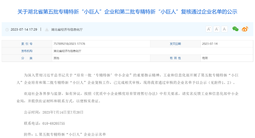 熱烈祝賀朗德電氣 入選第五批國家級專精特新“小巨人”企業