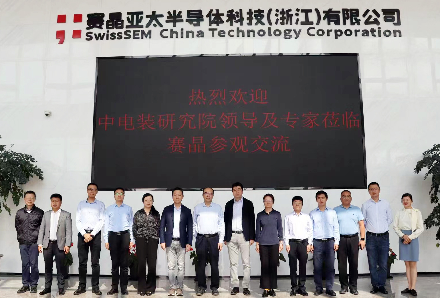 中國(guó)電氣裝備研究院領(lǐng)導(dǎo)蒞臨賽晶科技考察調(diào)研