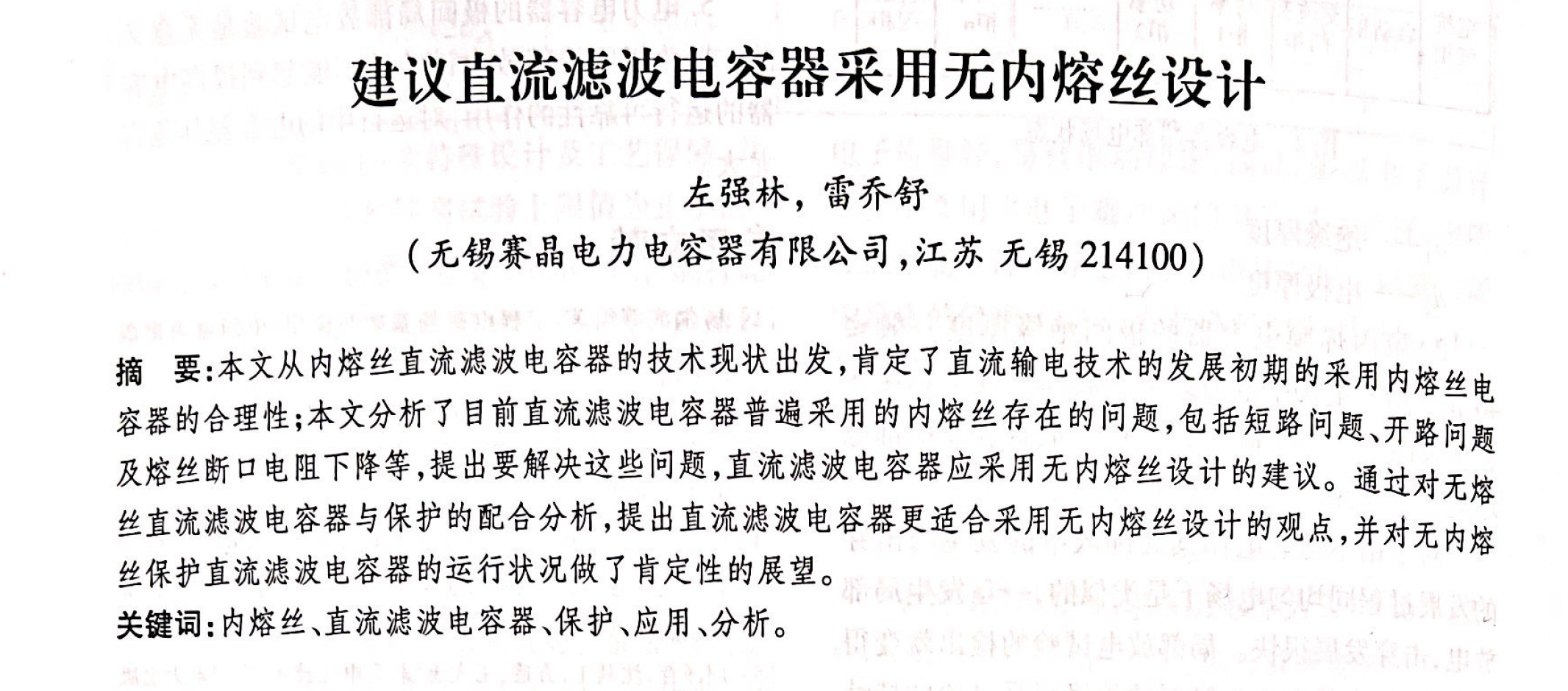 喜訊 | 熱烈祝賀賽晶科技成員企業兩篇技術成果論文在《2021輸變電年會論文集》發表