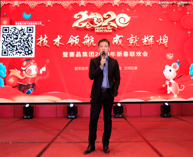 賽晶集團(tuán)“技術(shù)領(lǐng)航 成就輝煌”主題新春聯(lián)歡會圓滿舉辦