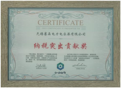 賽晶無錫子公司喜獲多個榮獲獎項(xiàng)