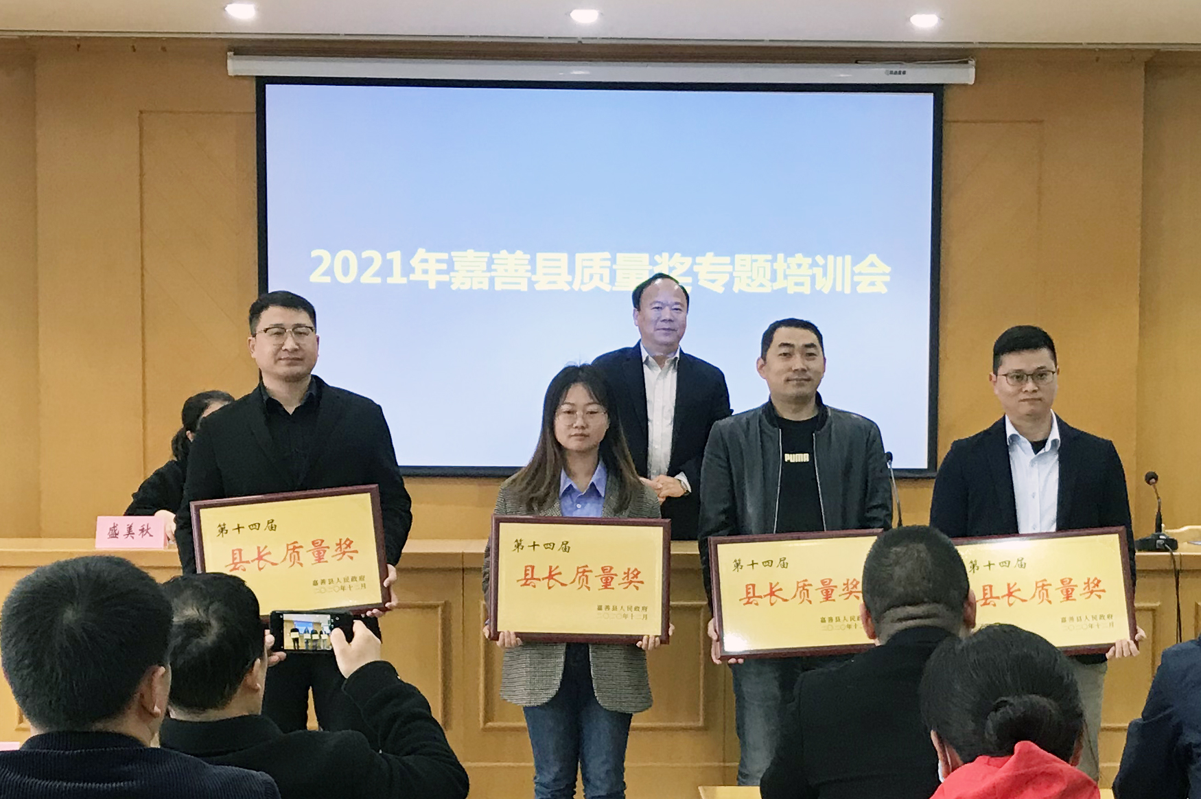 賽晶科技成員企業 榮獲嘉善縣第十四屆“縣長質量獎”