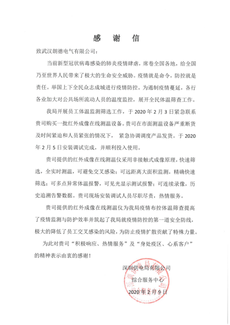 武漢朗德助客戶防控疫情 保電力供應(yīng)安全