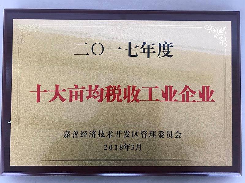 嘉善華瑞賽晶榮獲“十大工業企業納稅大戶”等多項殊榮