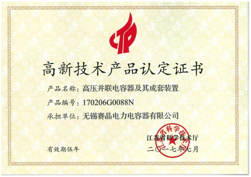 無錫賽晶通過兩項(xiàng)高新技術(shù)產(chǎn)品認(rèn)定