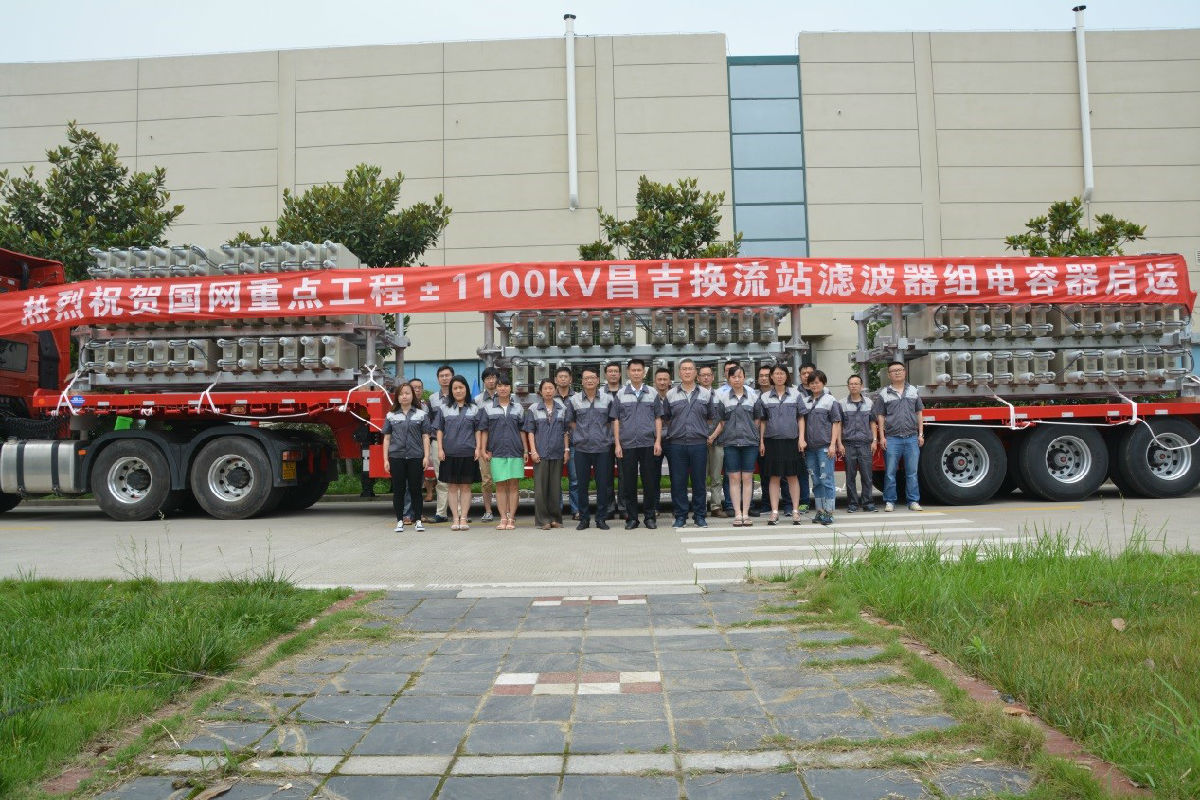 賽晶特高壓直流輸電“昌吉-古泉”項(xiàng)目濾波器組電容器啟運(yùn)
