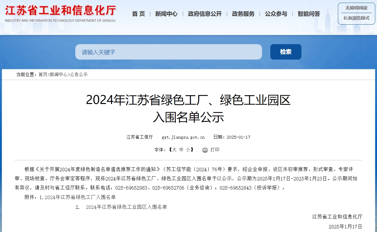 無(wú)錫賽晶榮膺「綠色工廠」稱號(hào)！
